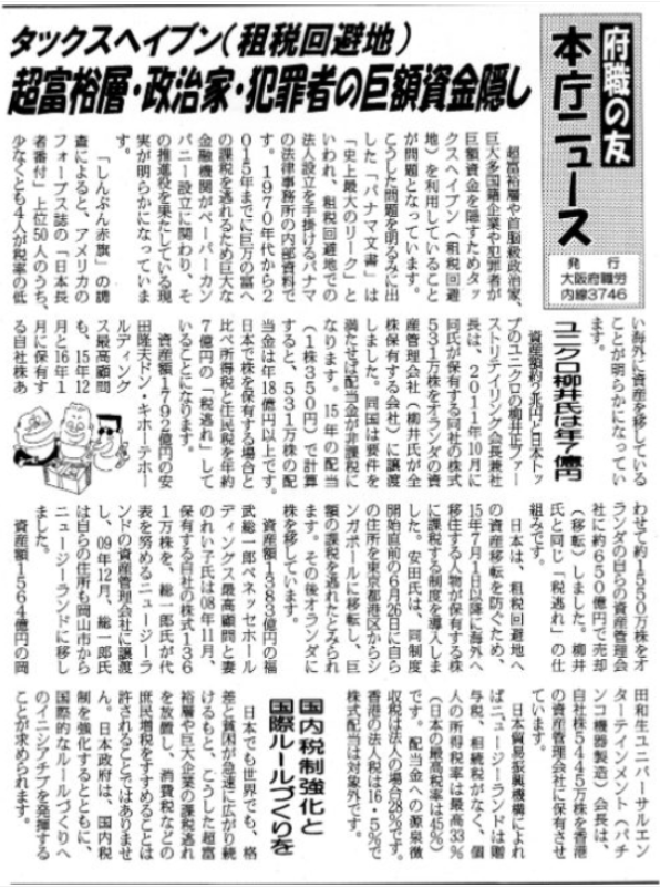 タックスヘイブン
