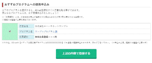 A8登録方法