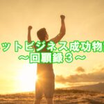 スキマ副業で再起