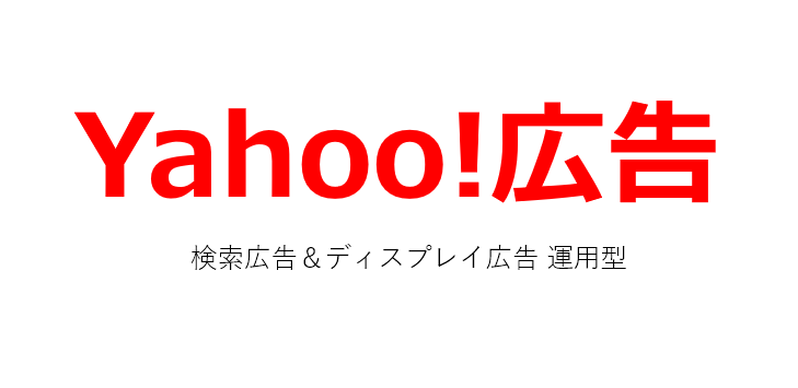 Yahoo広告